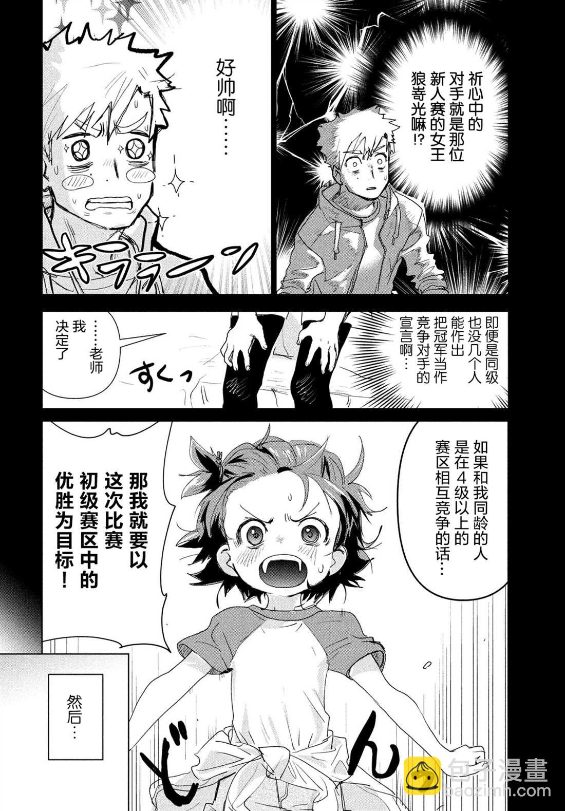 《舞冰的祈愿》第3话 第8页