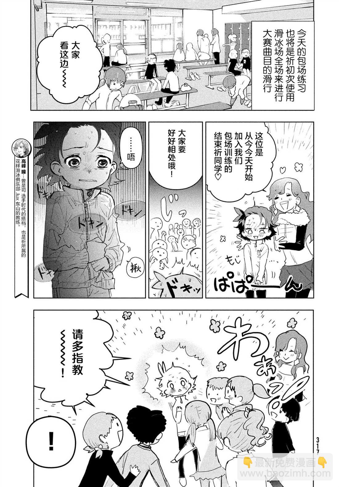 《舞冰的祈愿》第3话 第9页