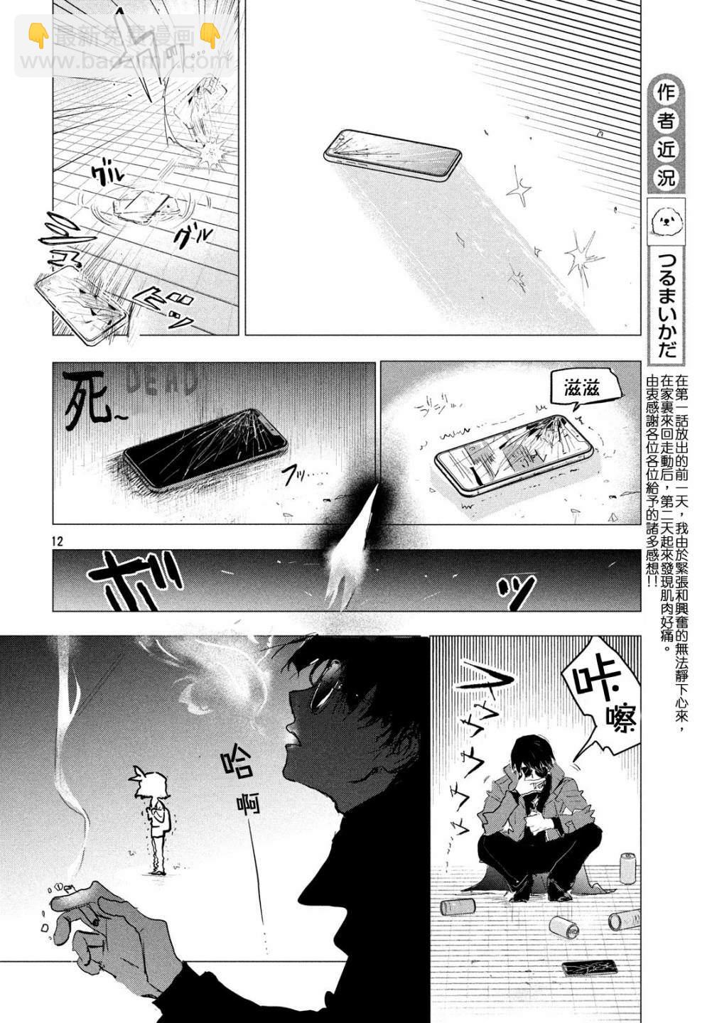 《舞冰的祈愿》第2话 第12页