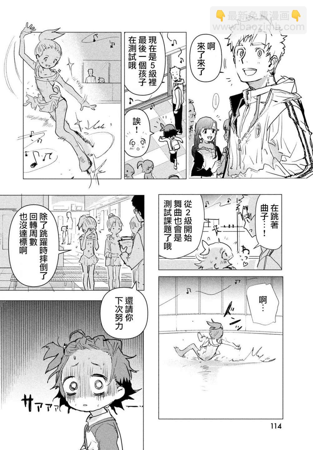 《舞冰的祈愿》第2话 第14页