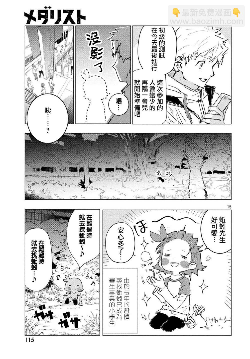 《舞冰的祈愿》第2话 第15页