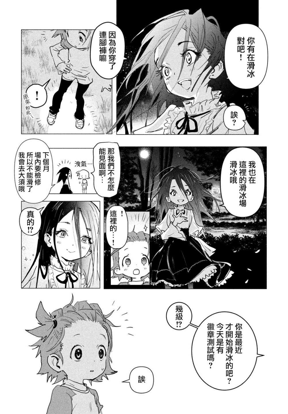 《舞冰的祈愿》第2话 第18页