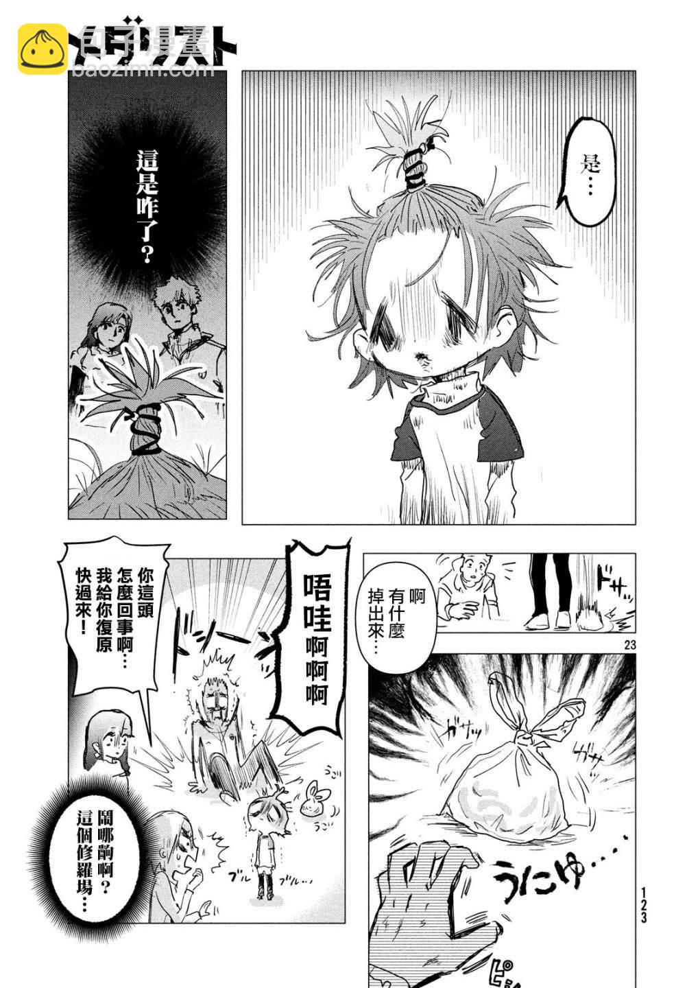 《舞冰的祈愿》第2话 第23页