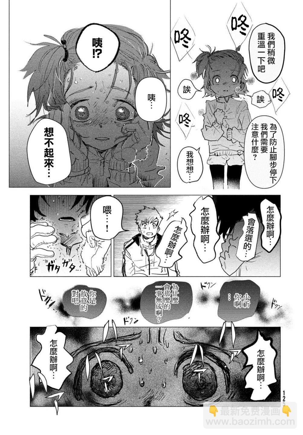 《舞冰的祈愿》第2话 第25页