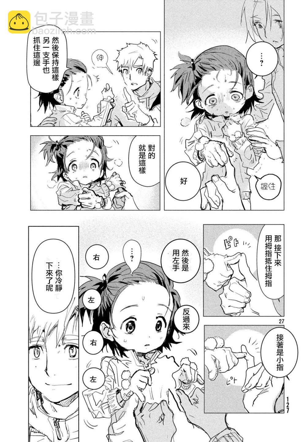 《舞冰的祈愿》第2话 第27页