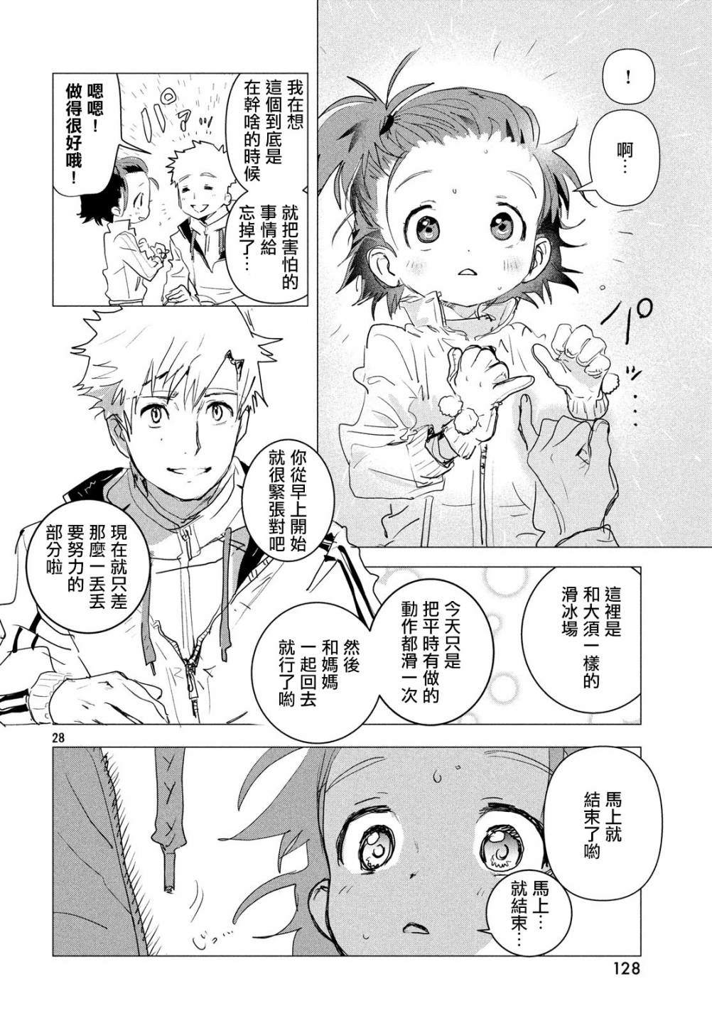 《舞冰的祈愿》第2话 第28页