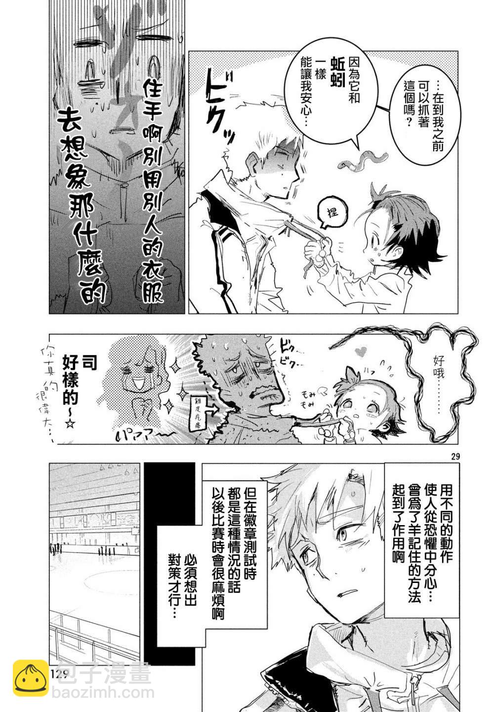 《舞冰的祈愿》第2话 第29页