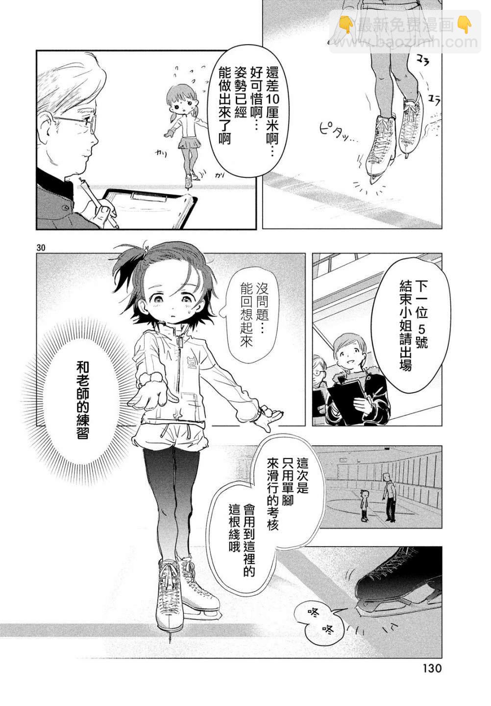 《舞冰的祈愿》第2话 第30页