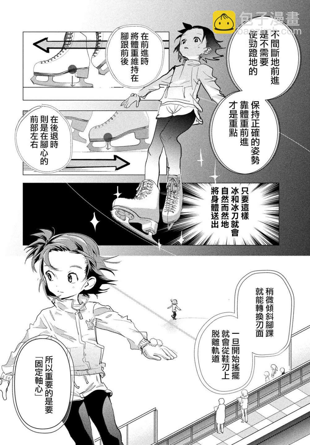 《舞冰的祈愿》第2话 第32页