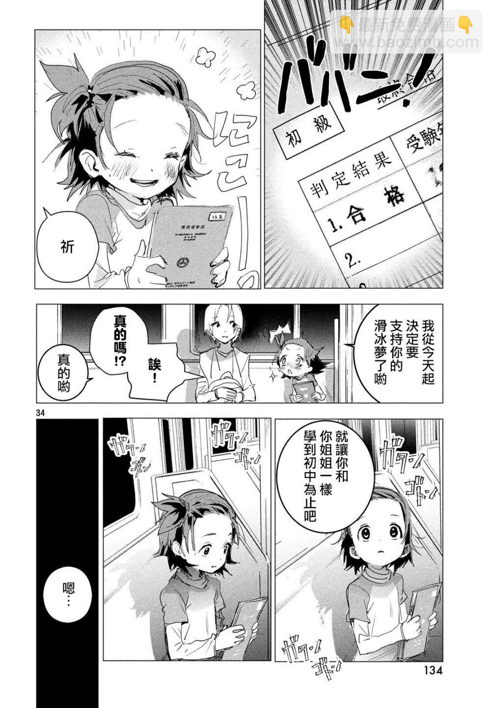 《舞冰的祈愿》第2话 第34页