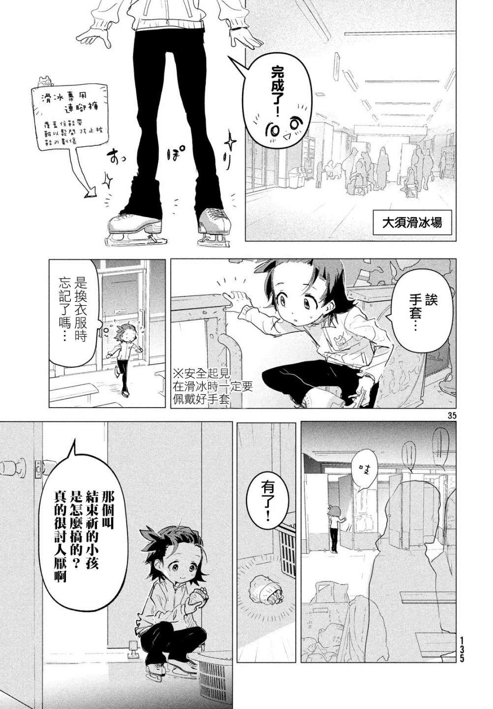 《舞冰的祈愿》第2话 第35页