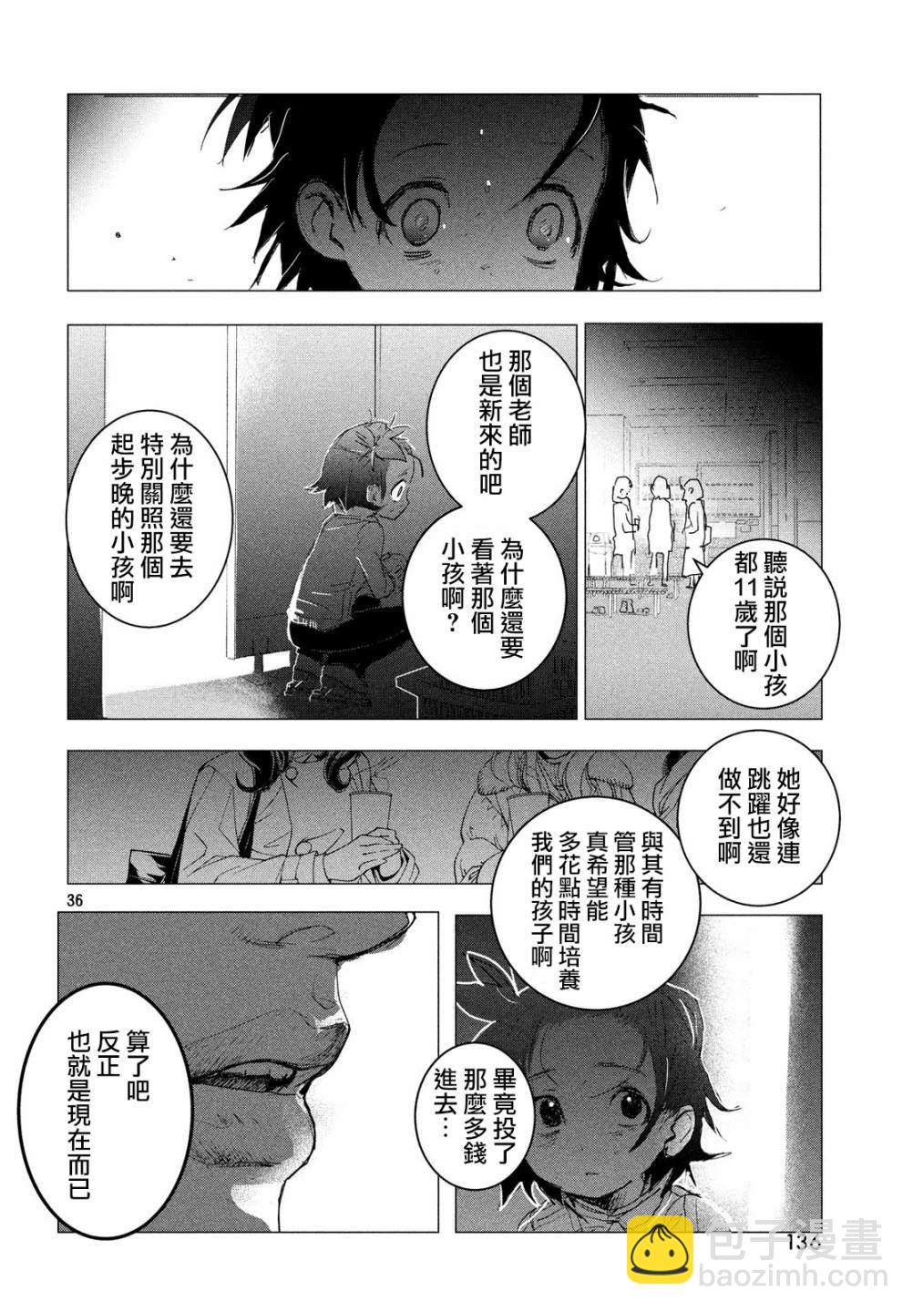《舞冰的祈愿》第2话 第36页