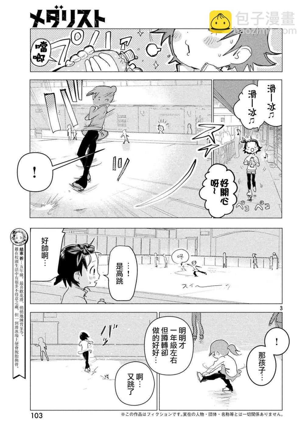 《舞冰的祈愿》第2话 第3页