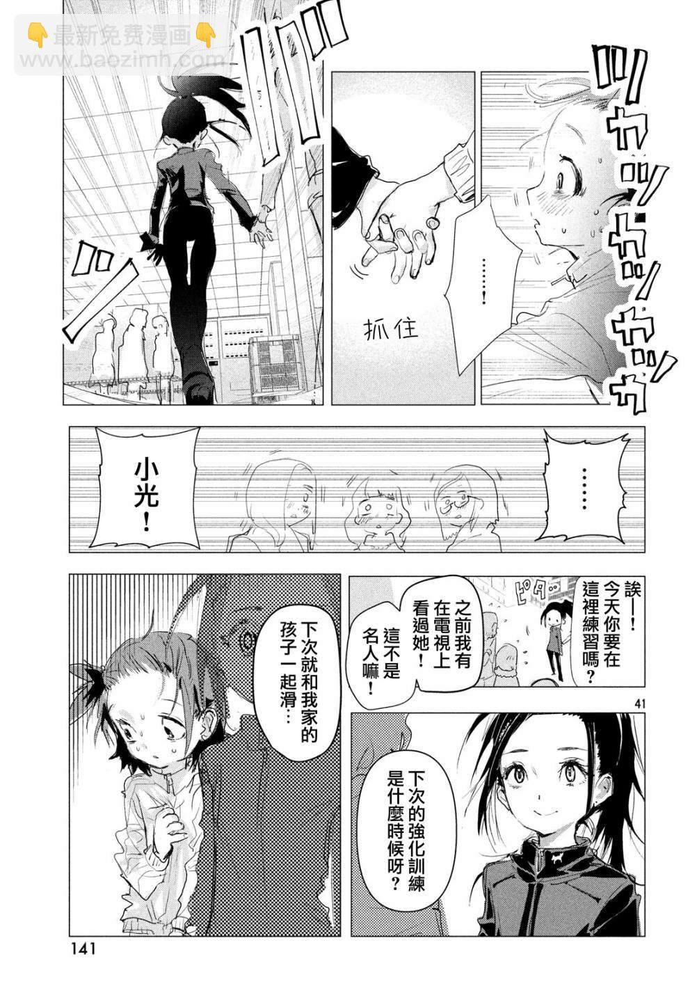 《舞冰的祈愿》第2话 第41页