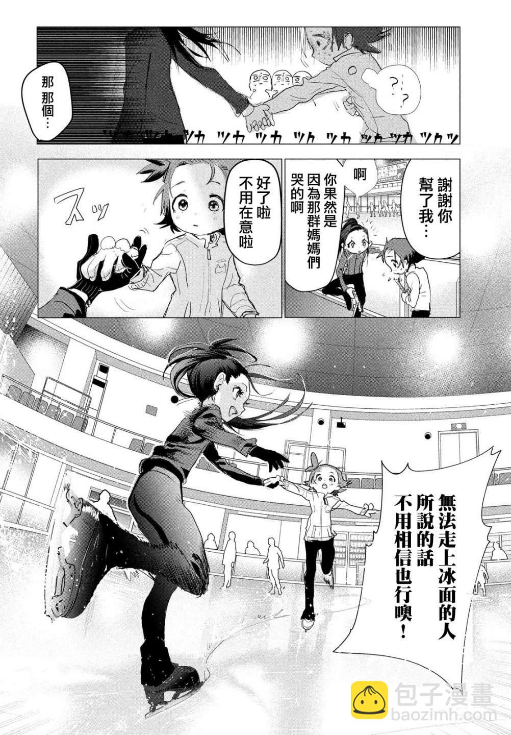 《舞冰的祈愿》第2话 第42页