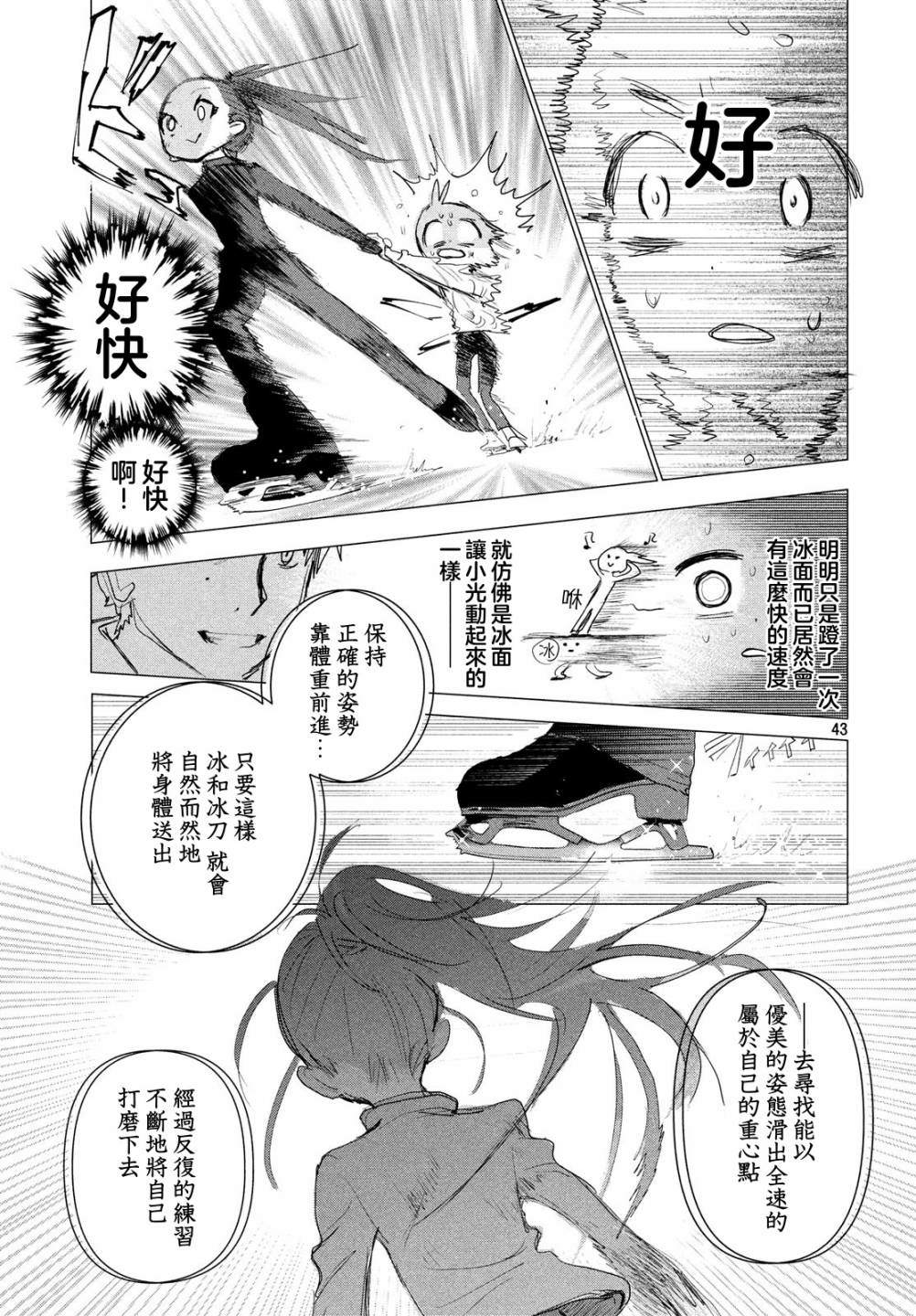 《舞冰的祈愿》第2话 第43页