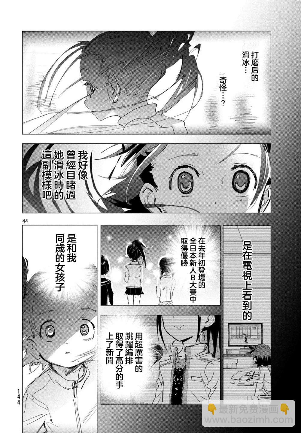 《舞冰的祈愿》第2话 第44页