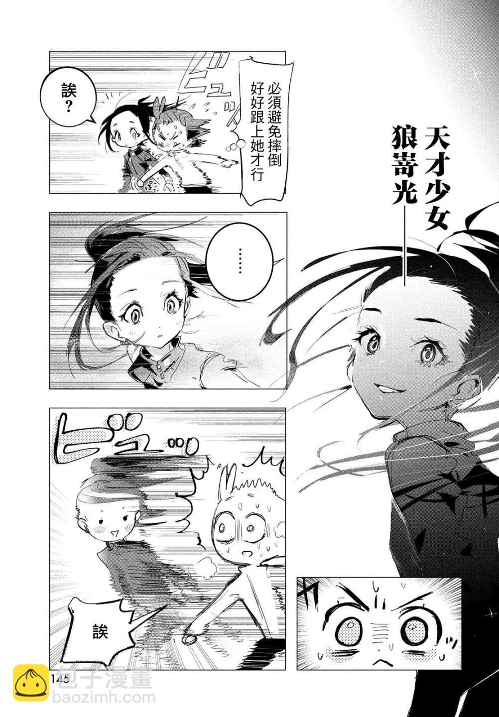 《舞冰的祈愿》第2话 第45页