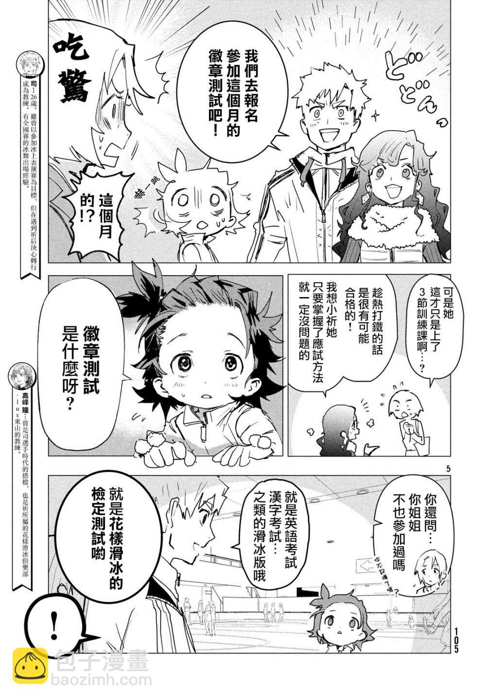 《舞冰的祈愿》第2话 第5页
