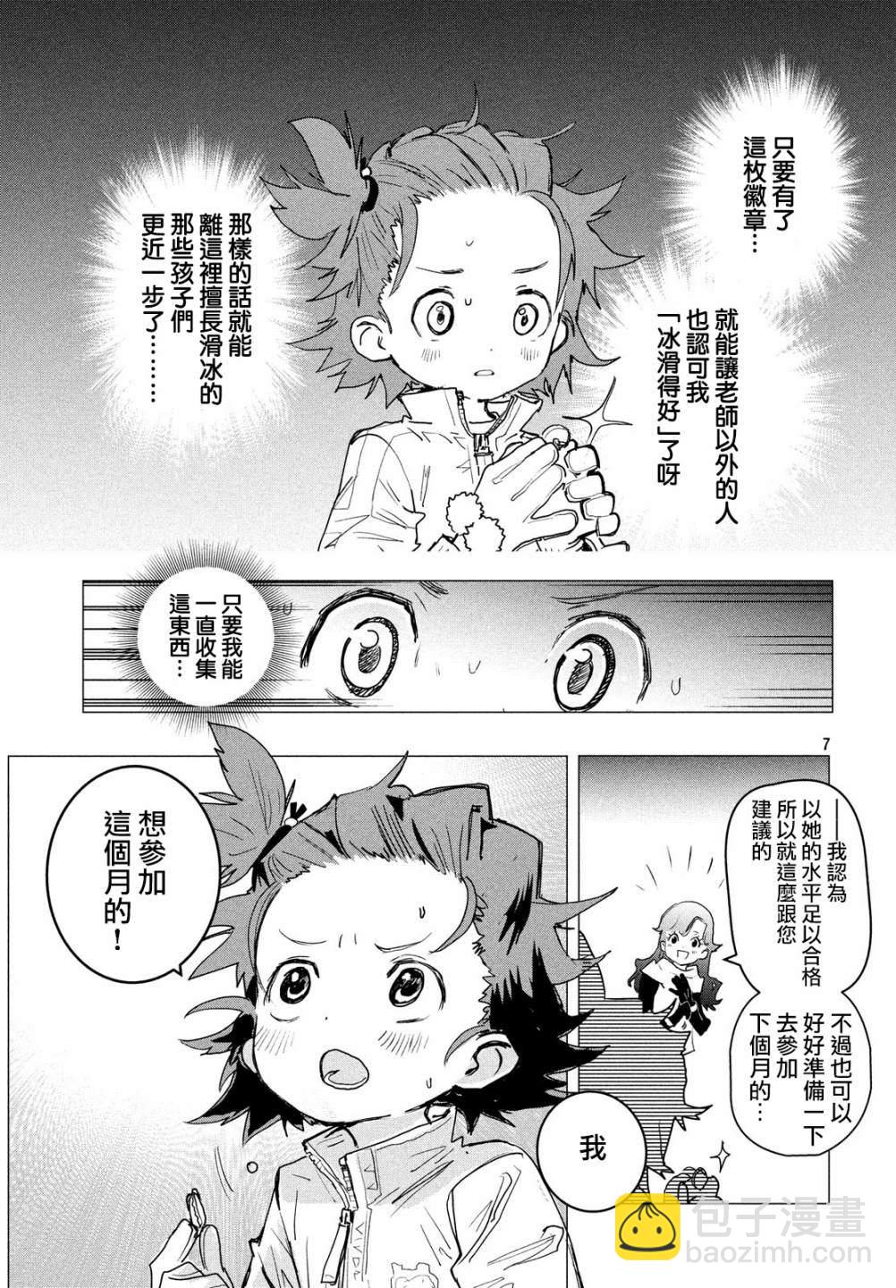 《舞冰的祈愿》第2话 第7页