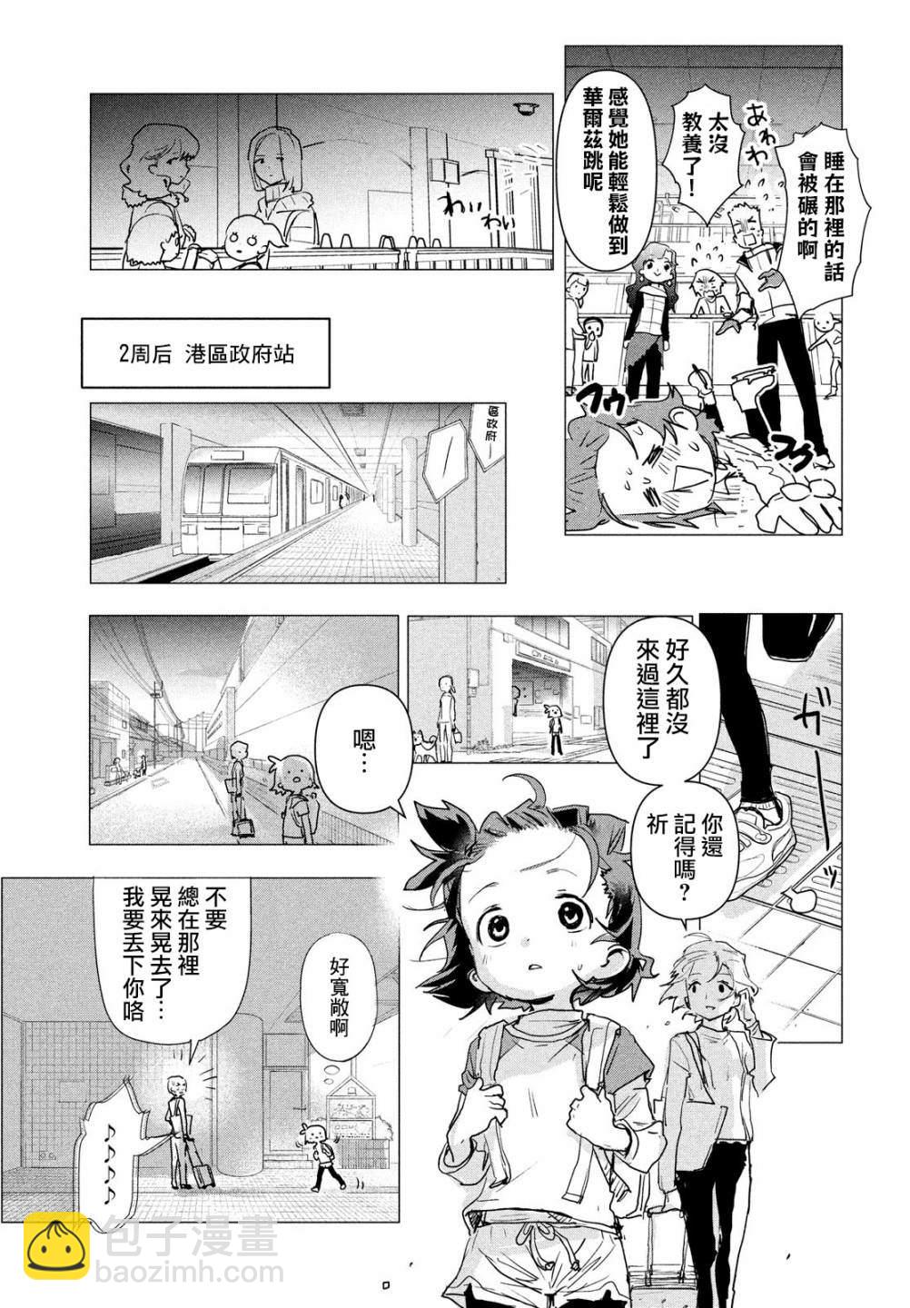 《舞冰的祈愿》第2话 第9页