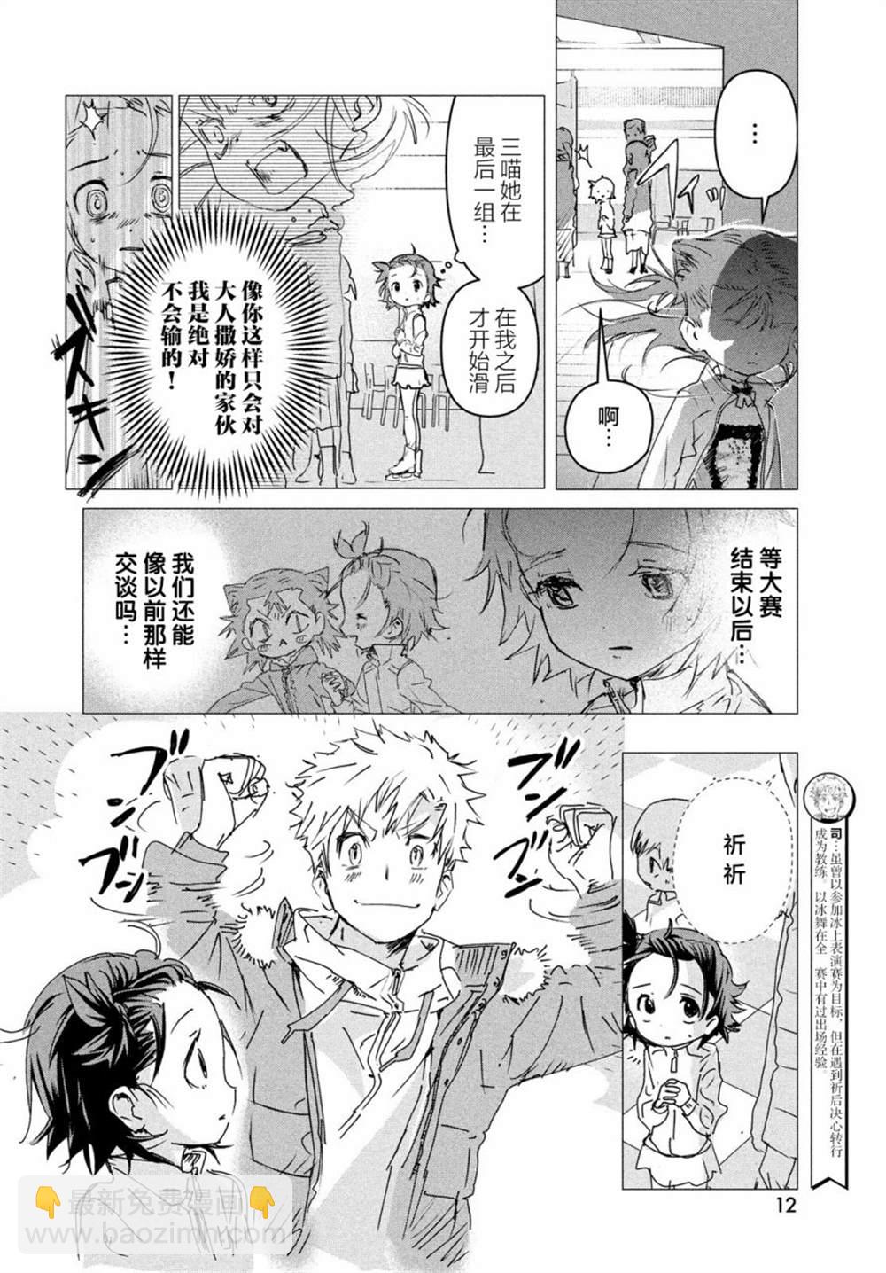 《舞冰的祈愿》第4话 第10页
