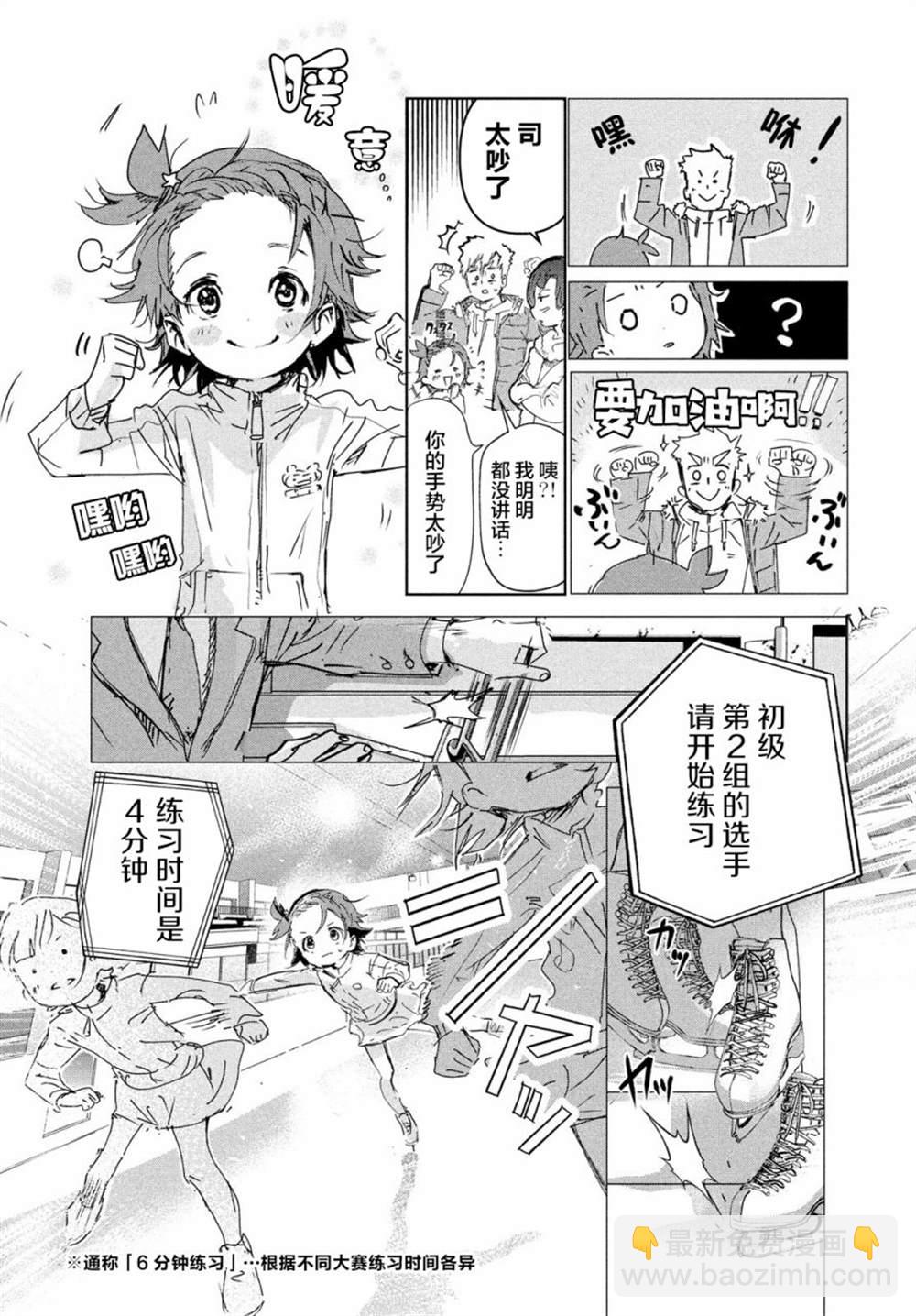 《舞冰的祈愿》第4话 第11页