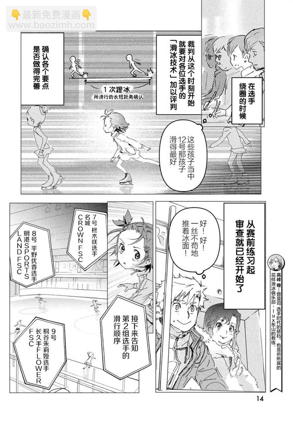 《舞冰的祈愿》第4话 第12页