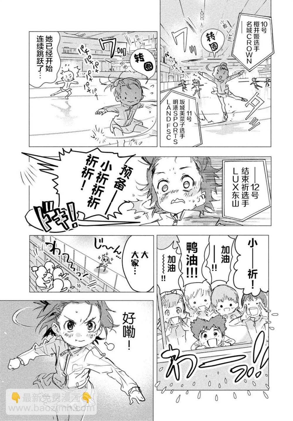《舞冰的祈愿》第4话 第13页
