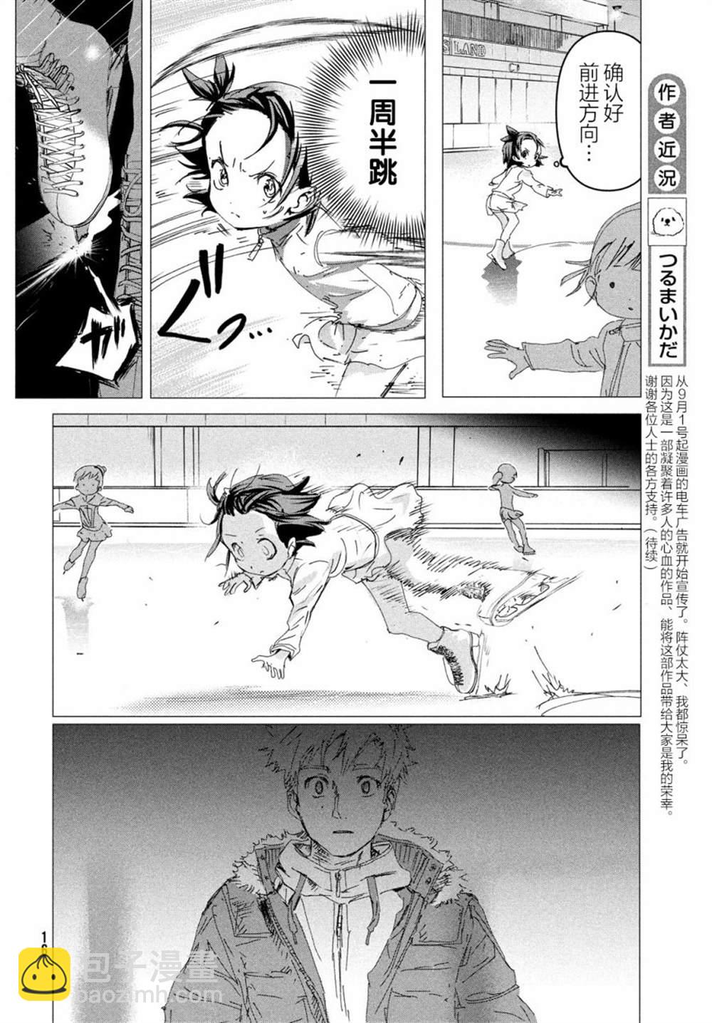 《舞冰的祈愿》第4话 第14页