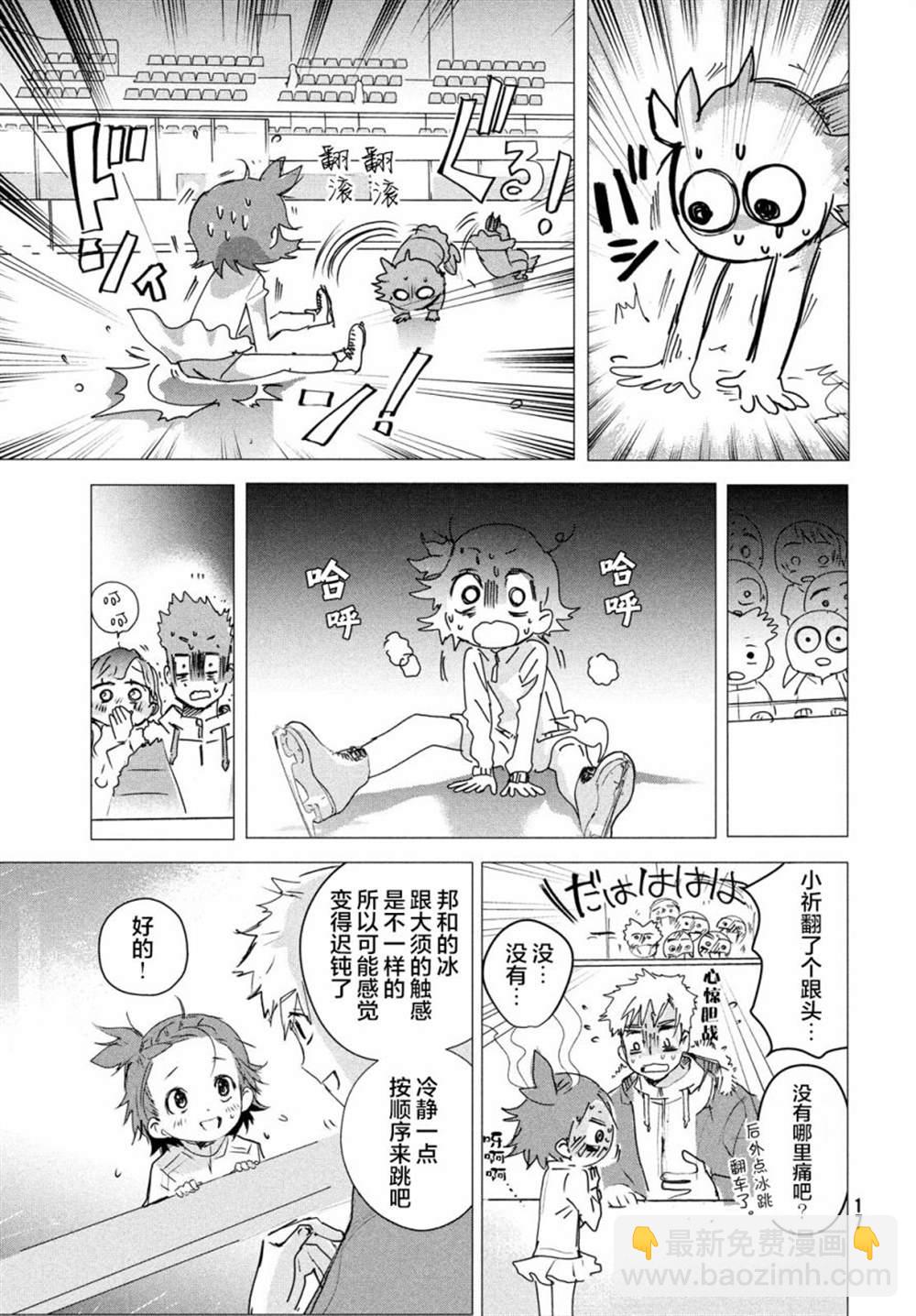 《舞冰的祈愿》第4话 第15页