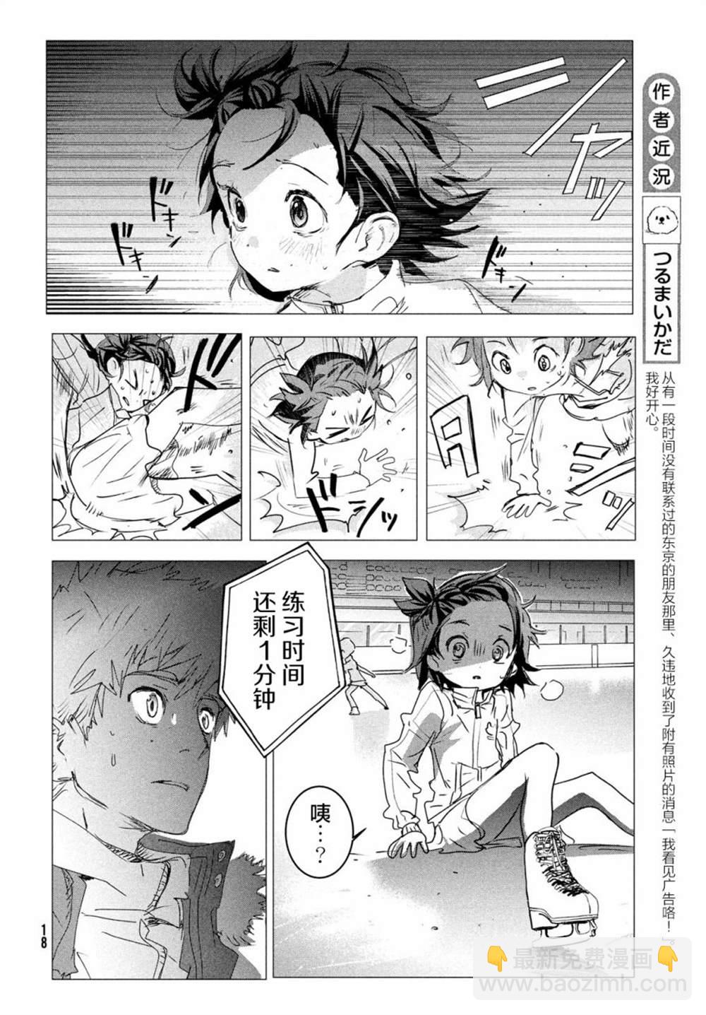 《舞冰的祈愿》第4话 第16页