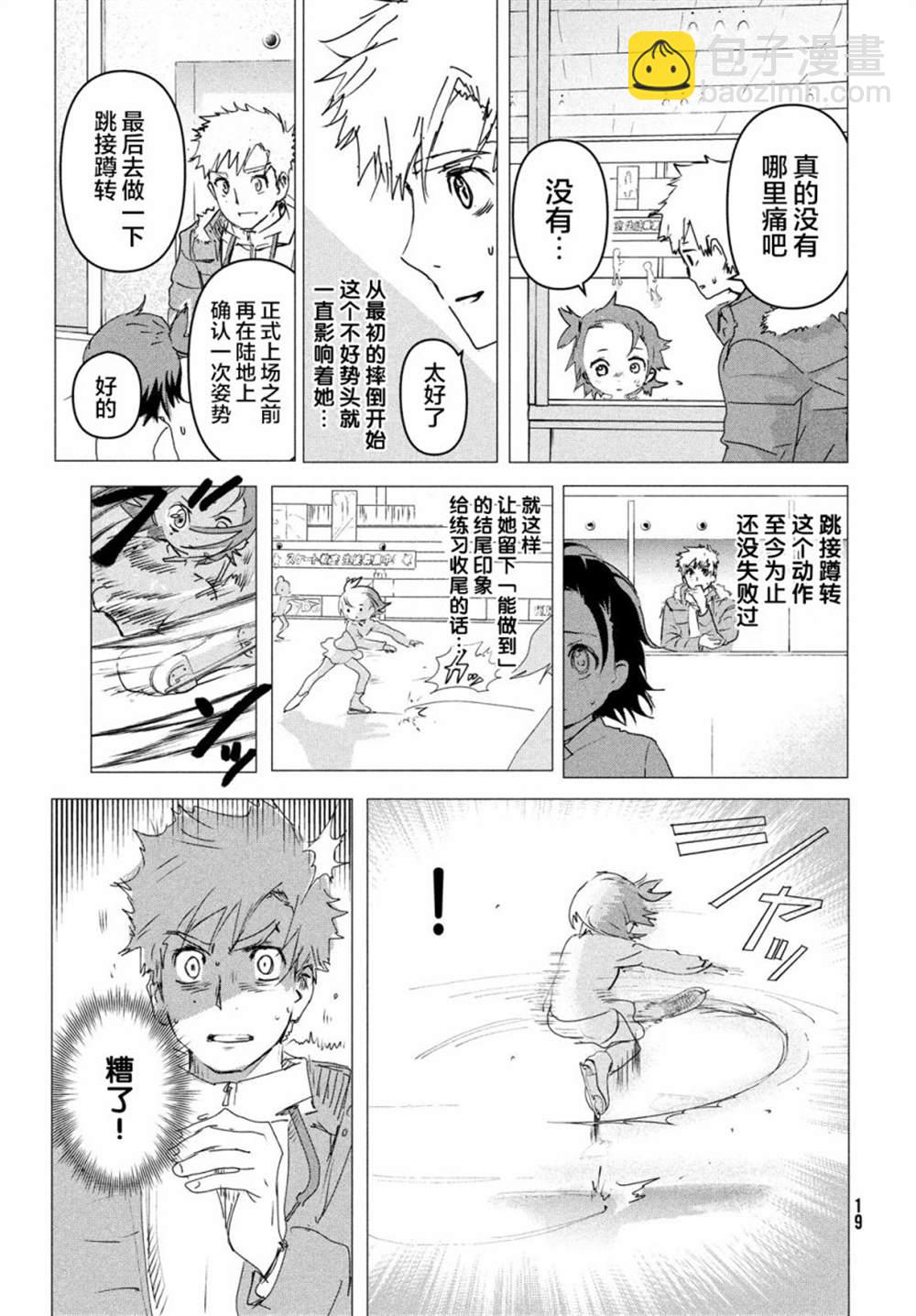 《舞冰的祈愿》第4话 第17页
