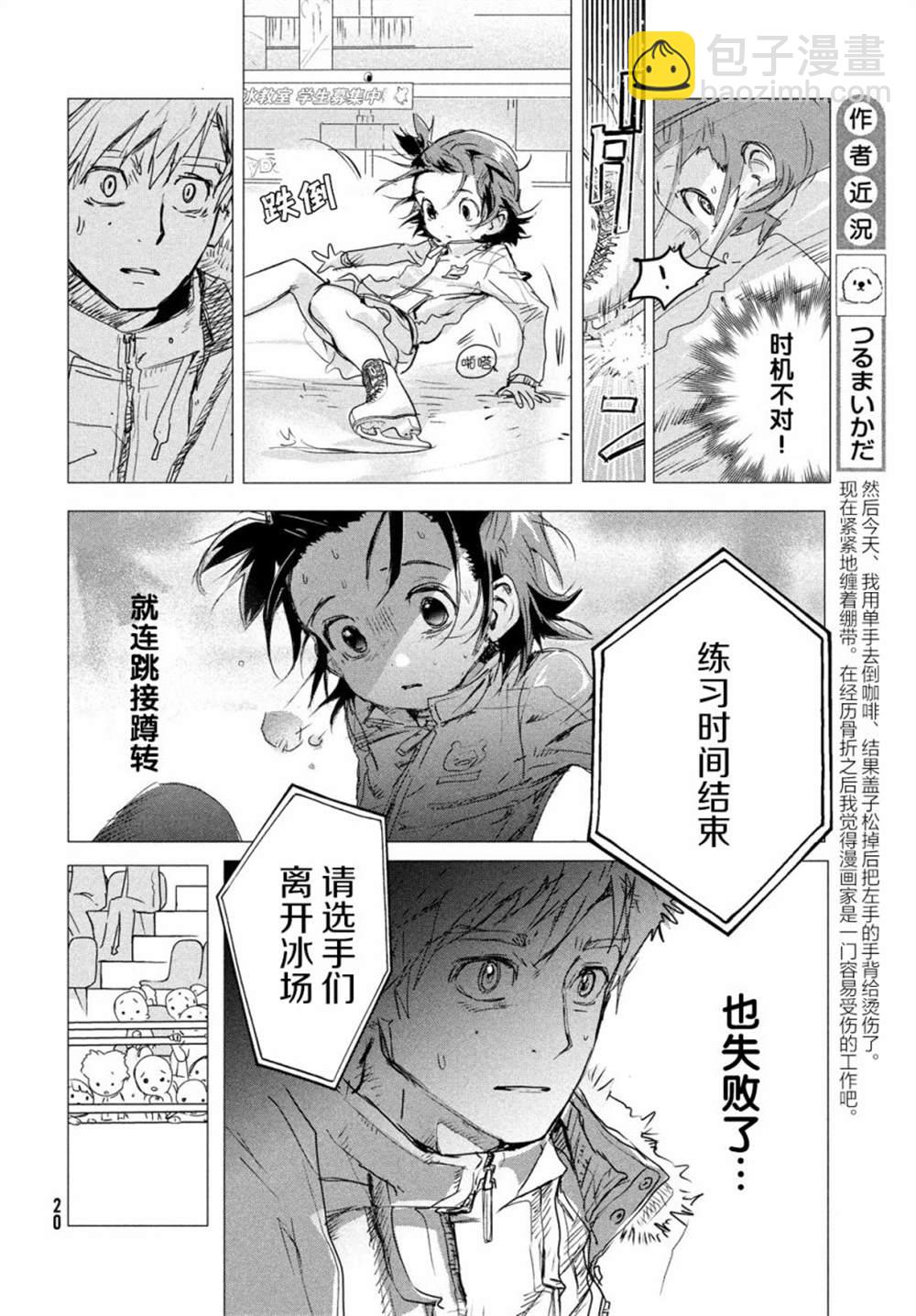 《舞冰的祈愿》第4话 第18页