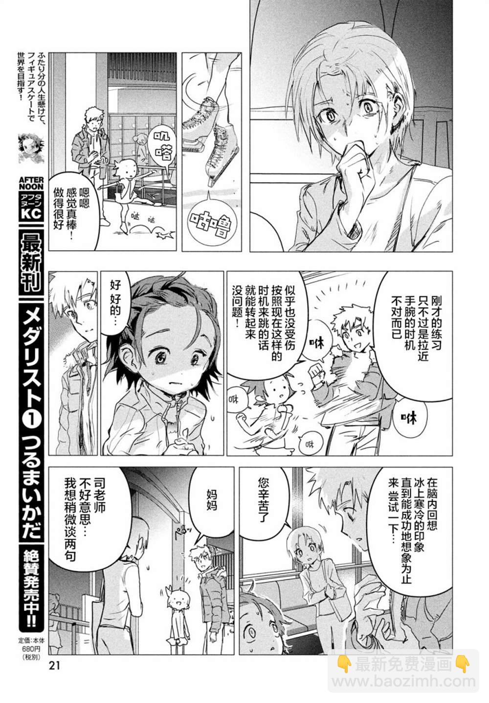 《舞冰的祈愿》第4话 第19页