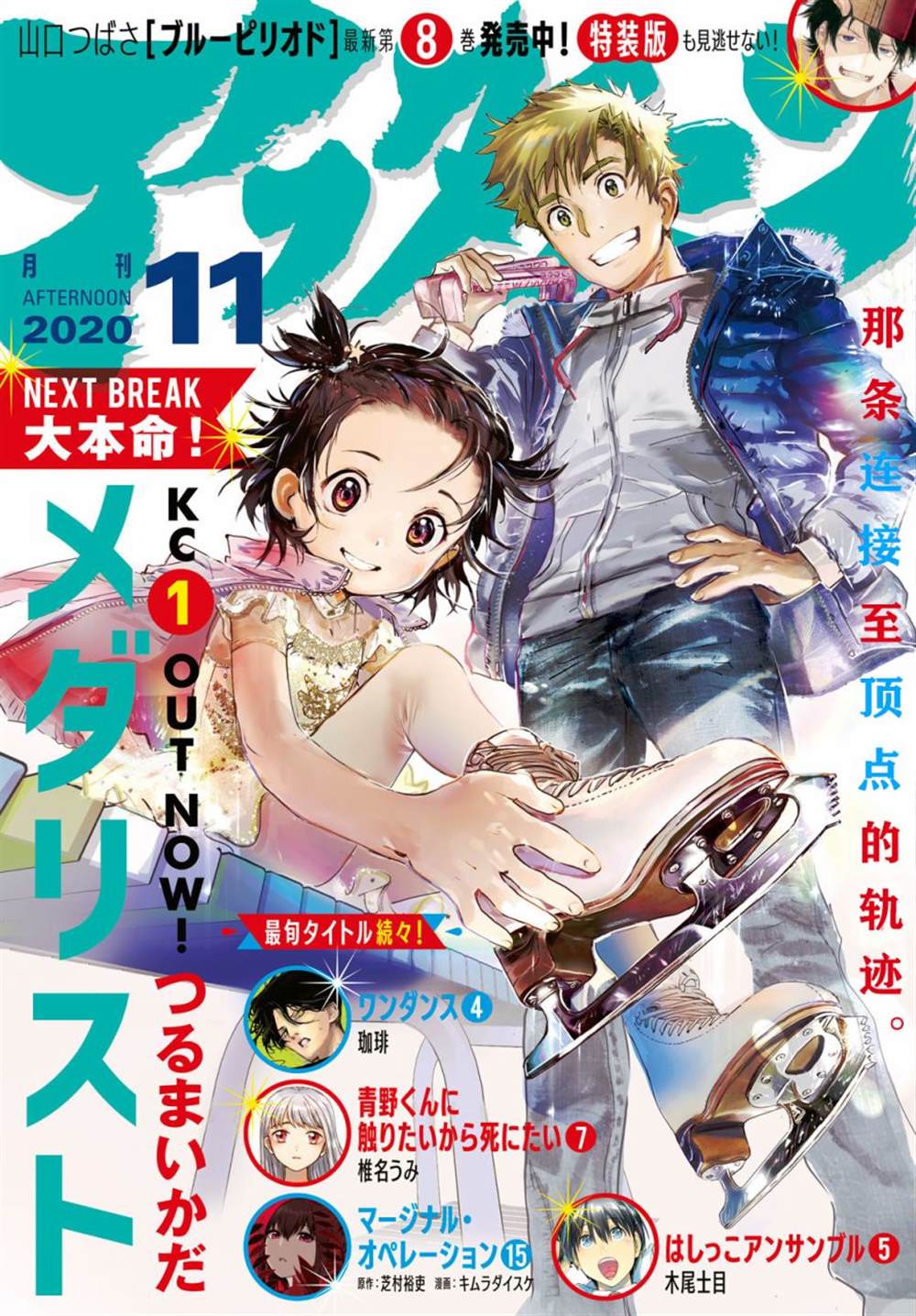 《舞冰的祈愿》第4话 第1页