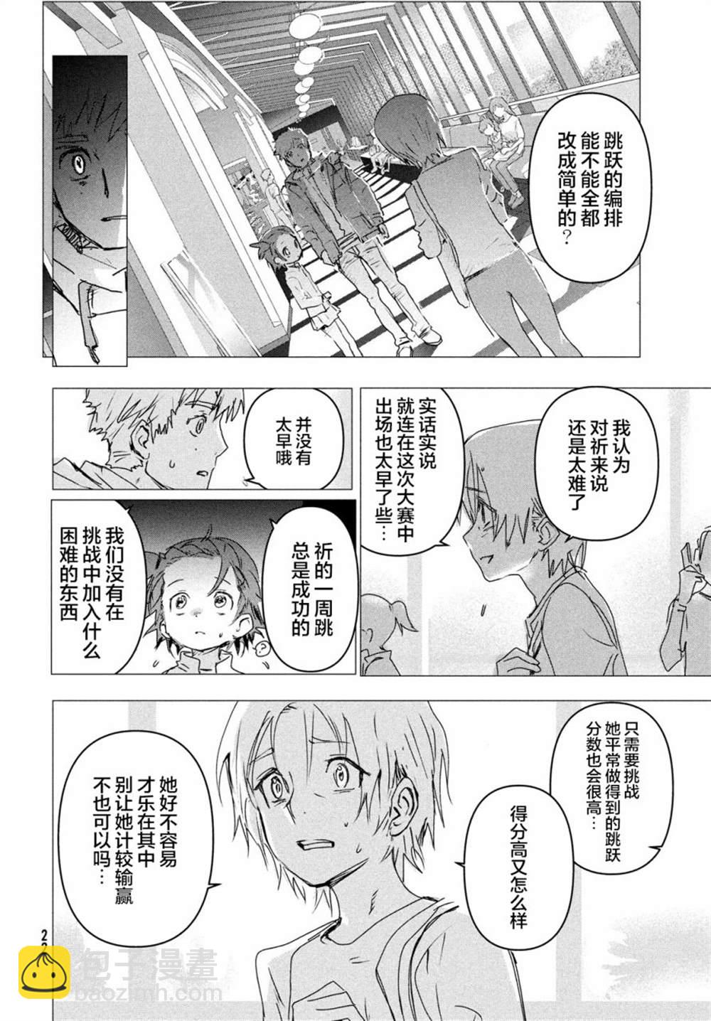《舞冰的祈愿》第4话 第20页