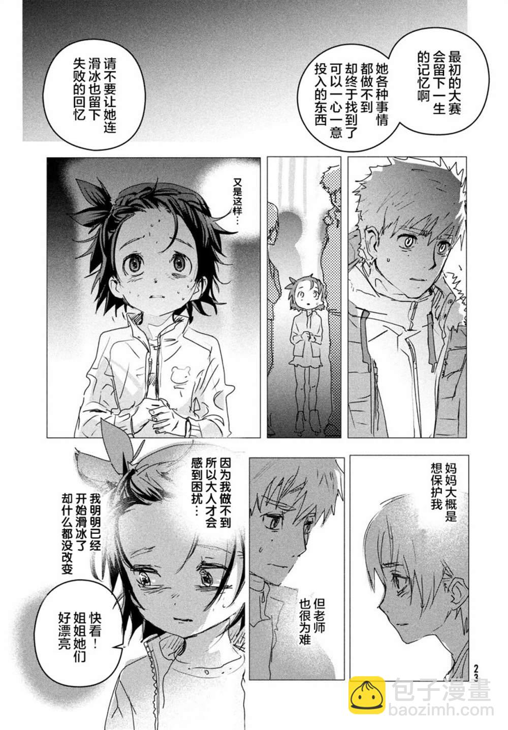 《舞冰的祈愿》第4话 第21页