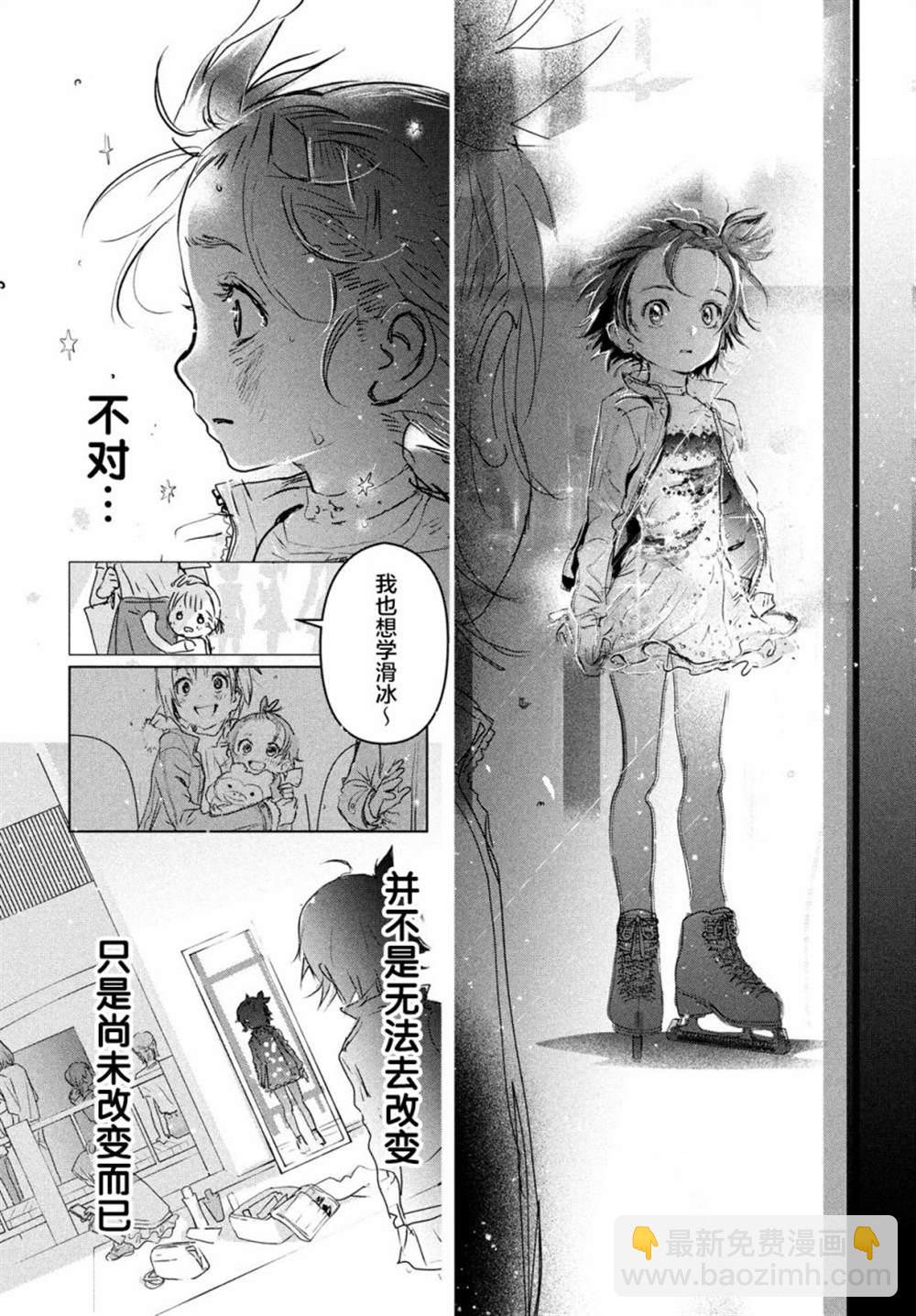 《舞冰的祈愿》第4话 第22页