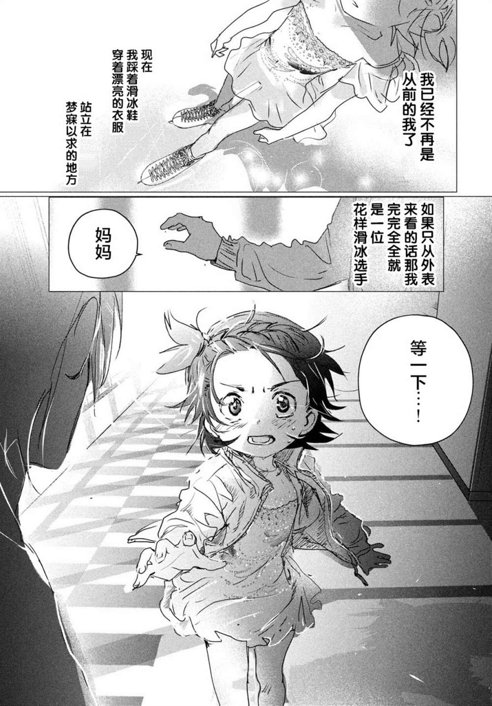 《舞冰的祈愿》第4话 第23页