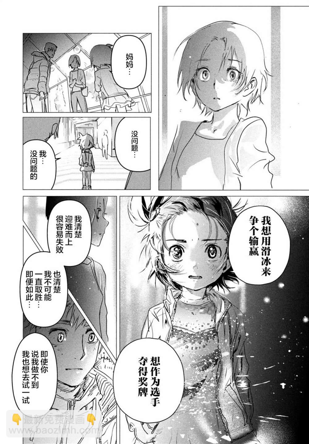 《舞冰的祈愿》第4话 第24页