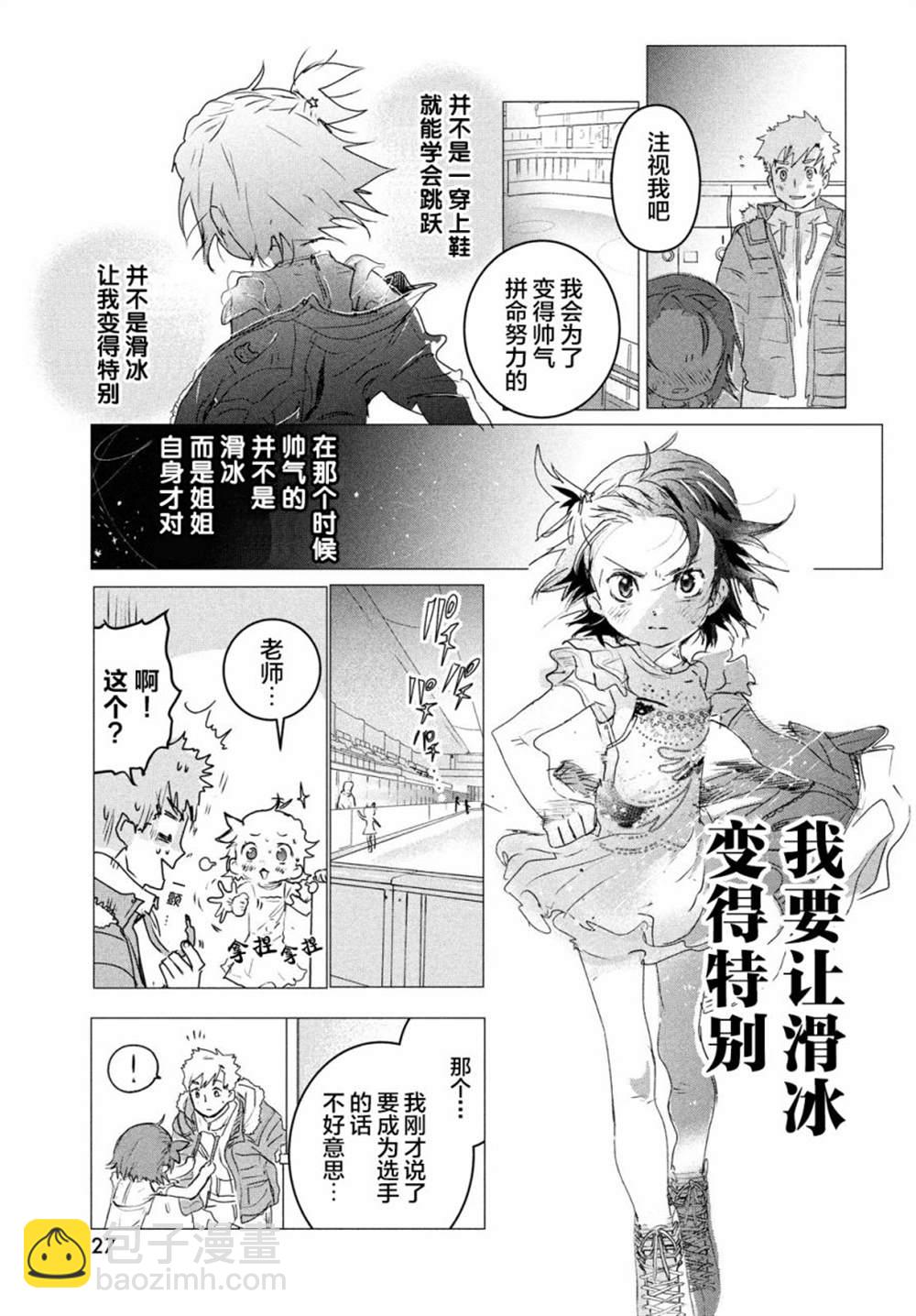 《舞冰的祈愿》第4话 第25页