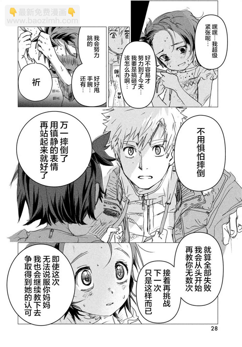 《舞冰的祈愿》第4话 第26页