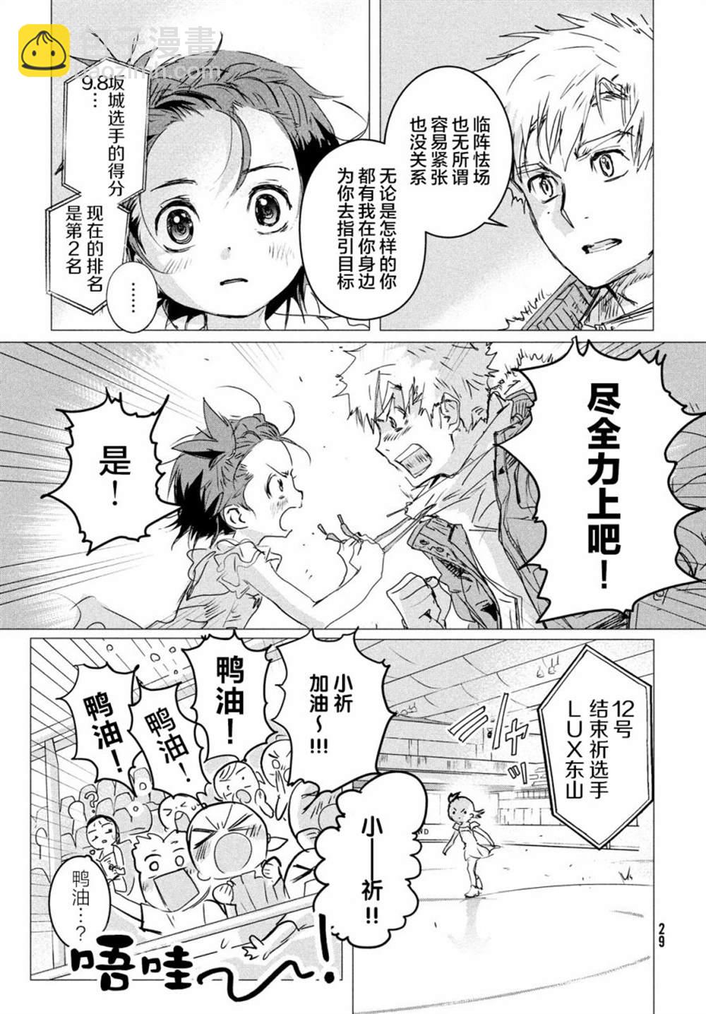 《舞冰的祈愿》第4话 第27页