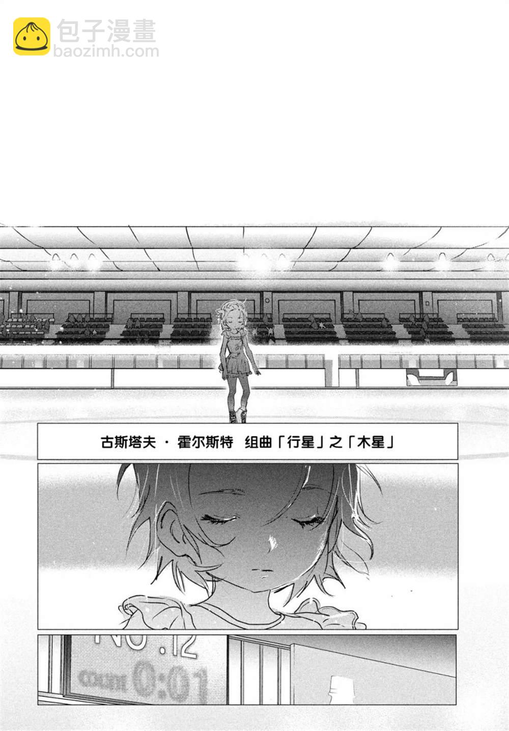 《舞冰的祈愿》第4话 第28页