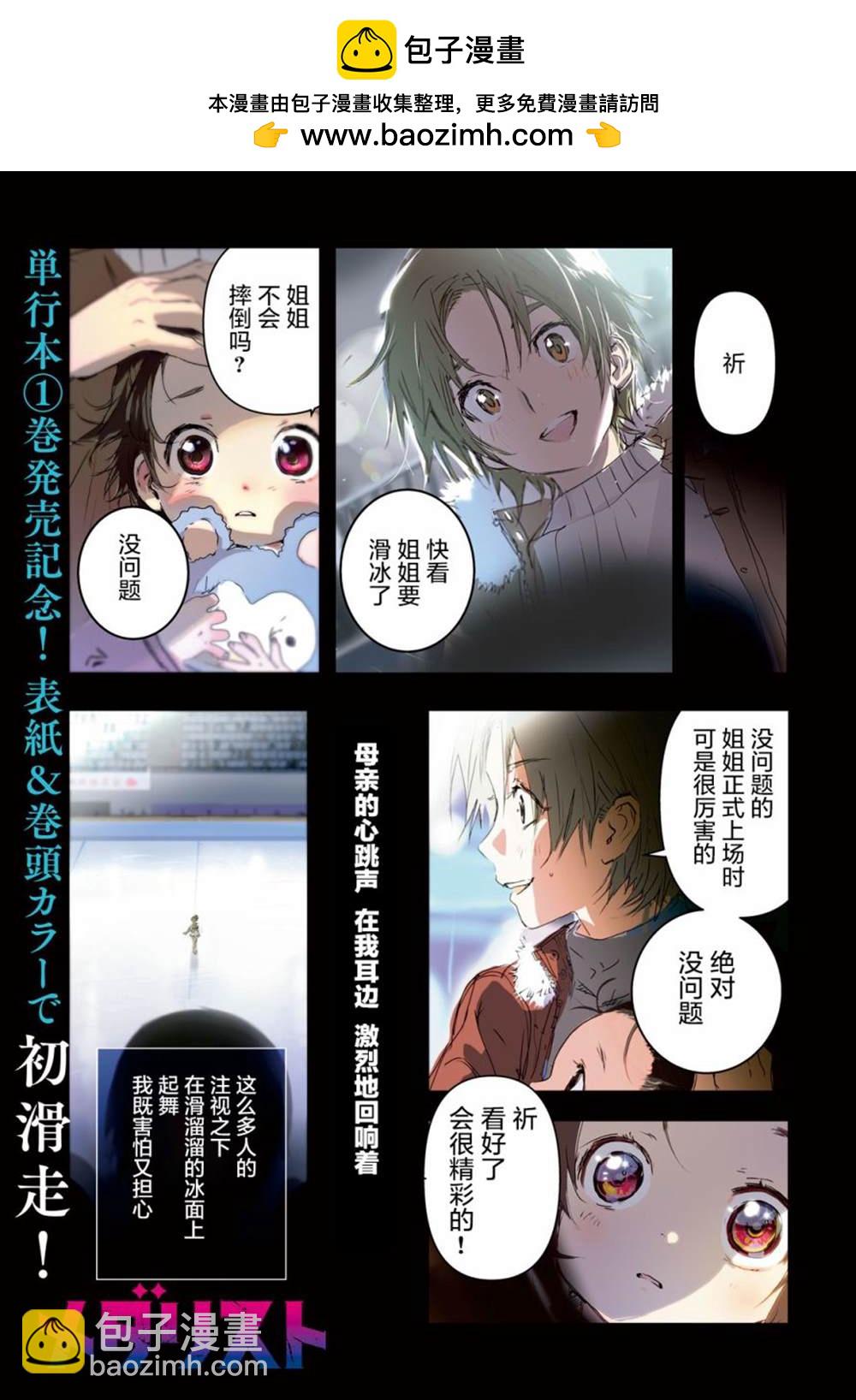 《舞冰的祈愿》第4话 第2页