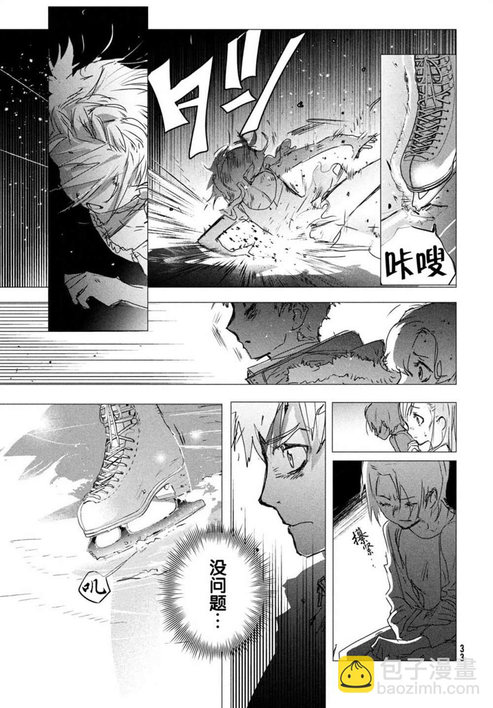 《舞冰的祈愿》第4话 第31页