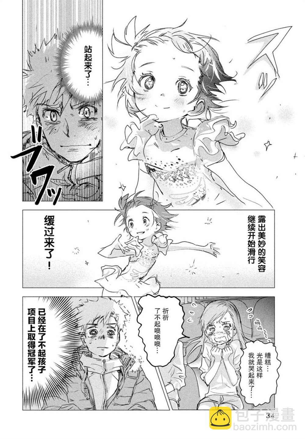 《舞冰的祈愿》第4话 第32页