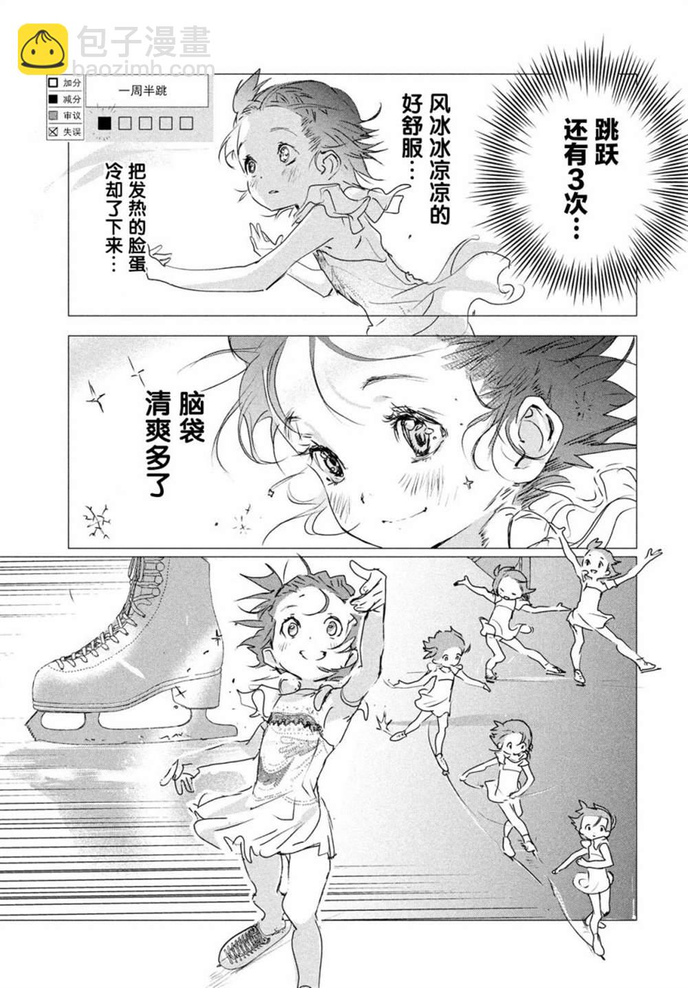 《舞冰的祈愿》第4话 第33页
