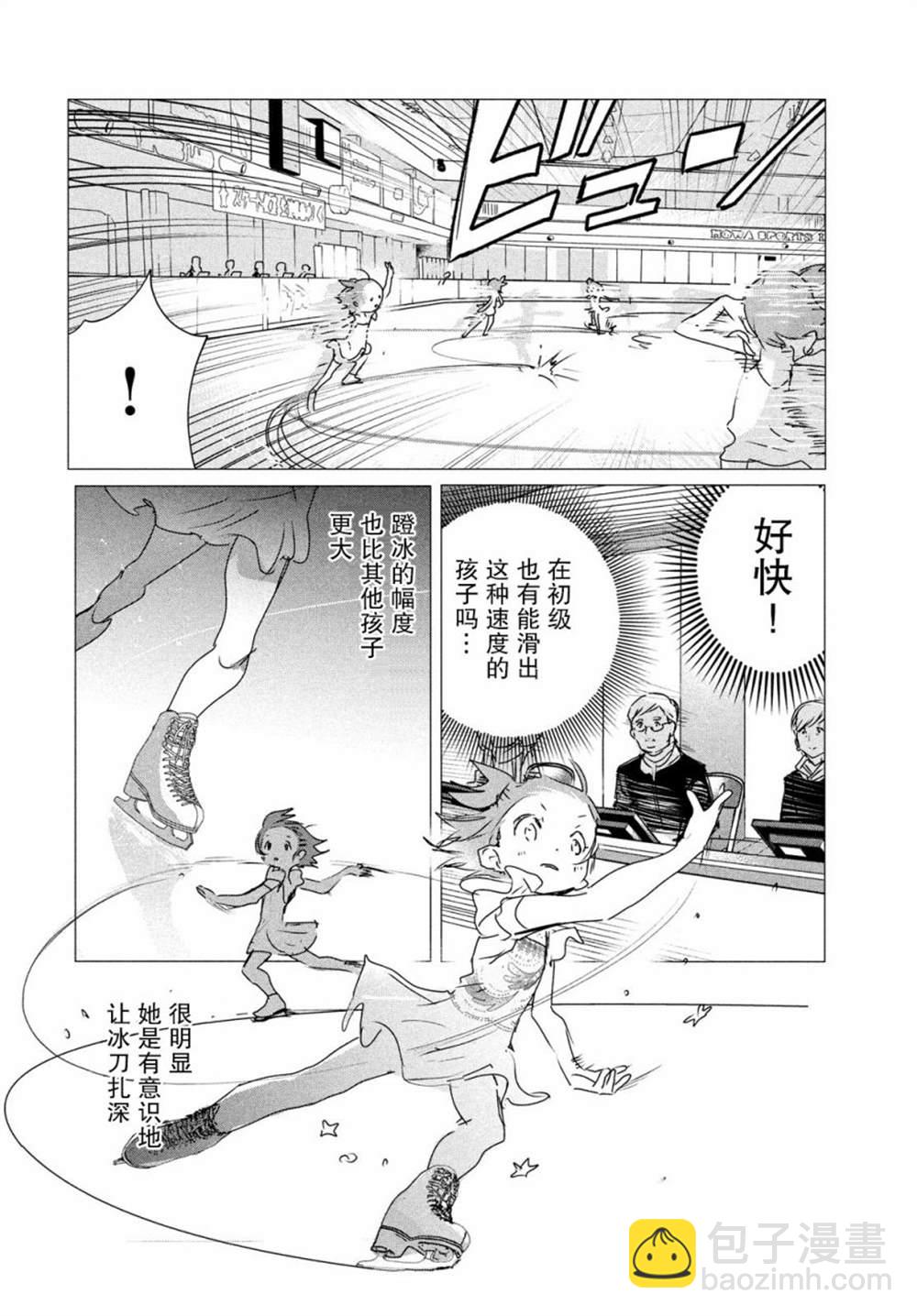 《舞冰的祈愿》第4话 第34页